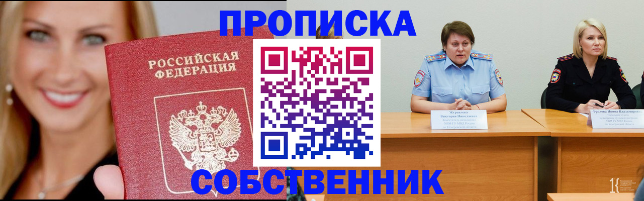 временная регистрация законно в Пушкино
