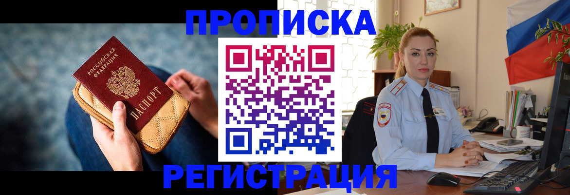 временная регистрация купить в Пушкино