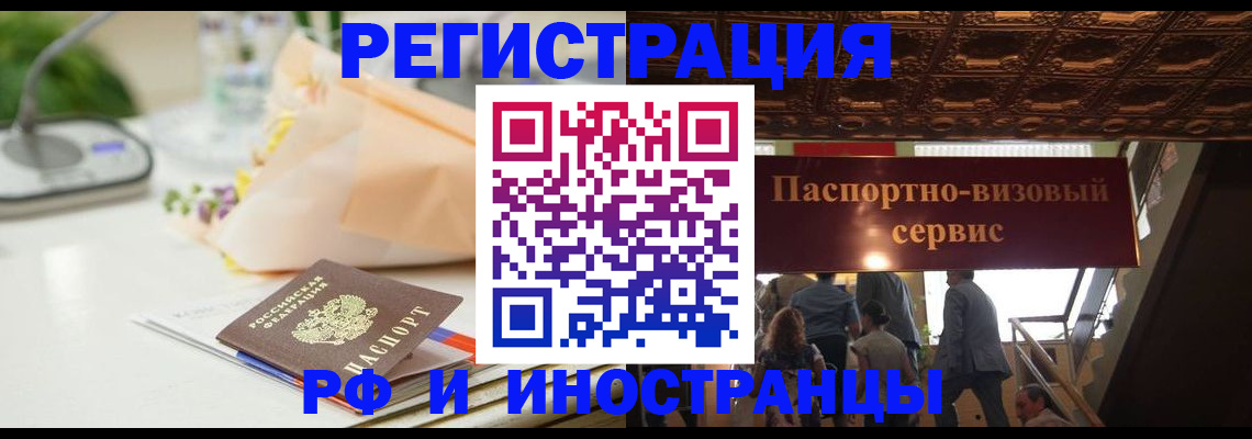 временная прописка в Пушкино