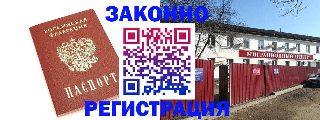 прописка ребенка в Пушкино